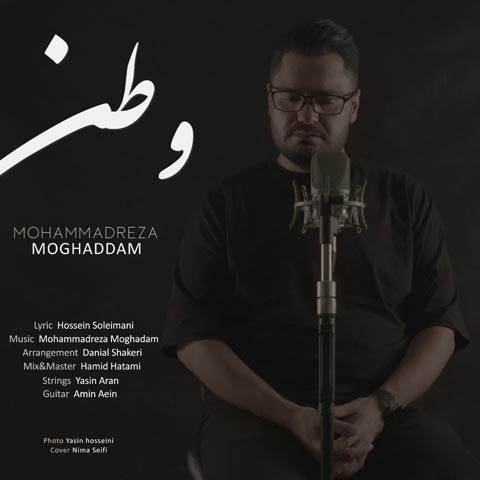 دانلود آهنگ محمدرضا مقدم وطن